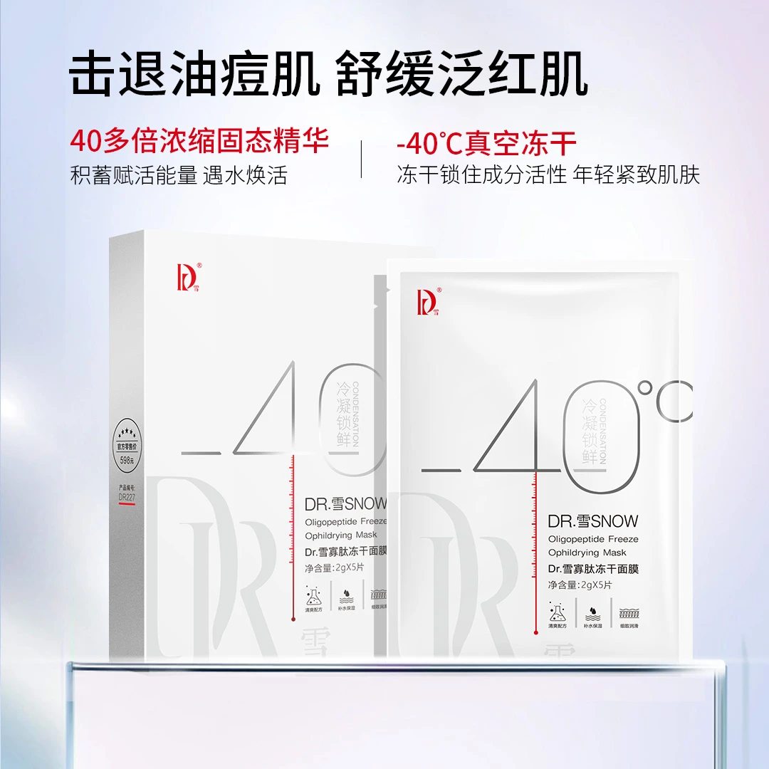【年货节】寡肽冻干面膜【修护、滋润、补水】