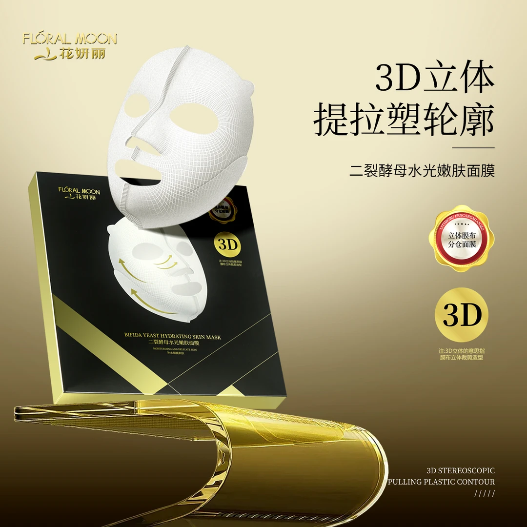 【官方正品】花妍丽二裂酵母水光嫩肤面膜深层补水提拉紧致嫩肤淡纹