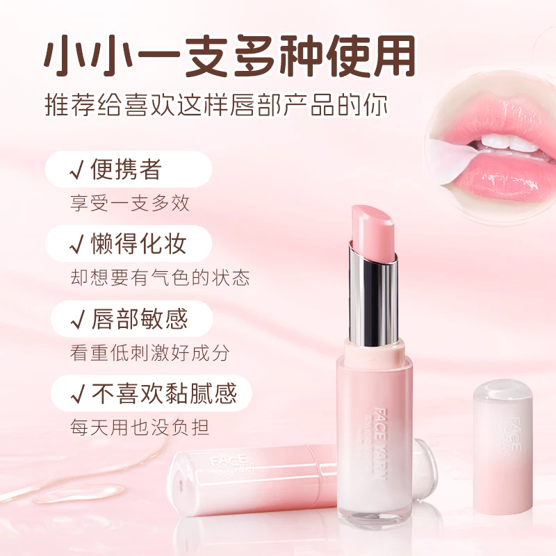 花妍丽新温感变色唇膏滋润淡化唇纹打底防干裂补水保湿