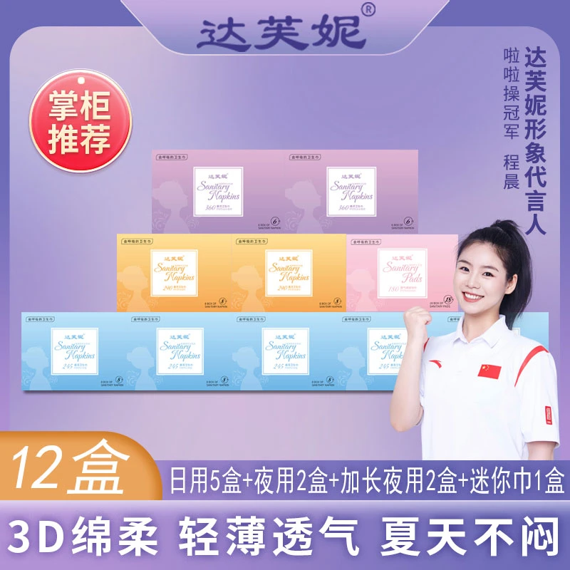 达芙妮12盒【组合装】卫生巾巨能吸日用夜用组合装透气棉柔亲肤超薄