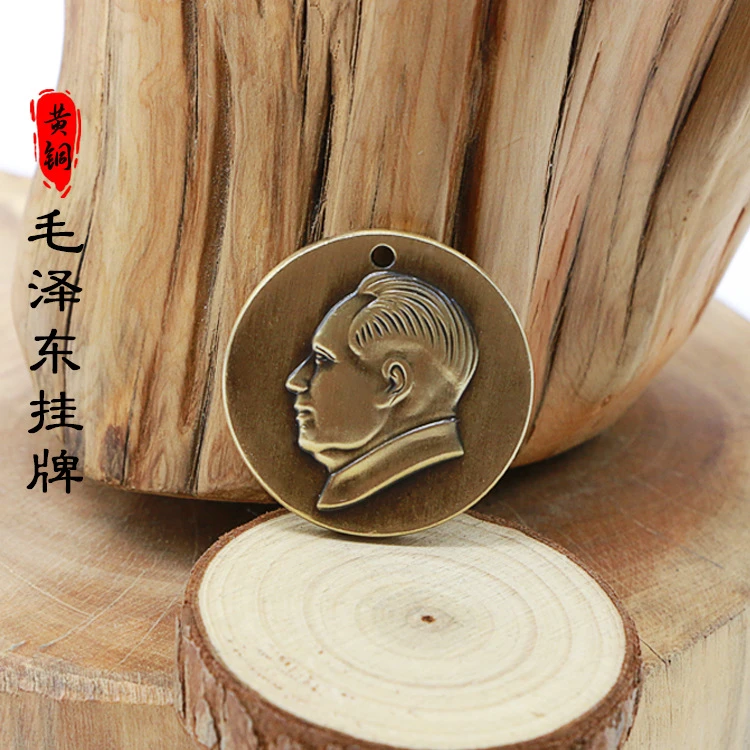 毛爷爷手工铜器饰品迷你钥匙挂件毛主席挂牌钥匙扣挂件摆件