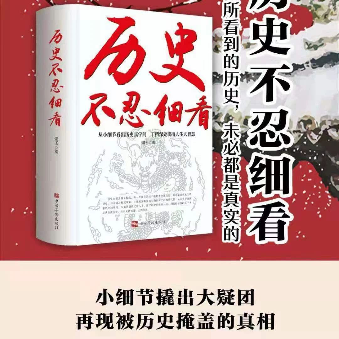 历史不忍细看 历史档案推理还原真相再现现场中国通史N