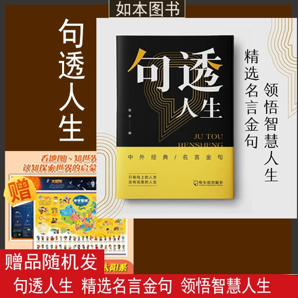 句透人生 名言金句 励志成功 中外经典提升自我书籍N