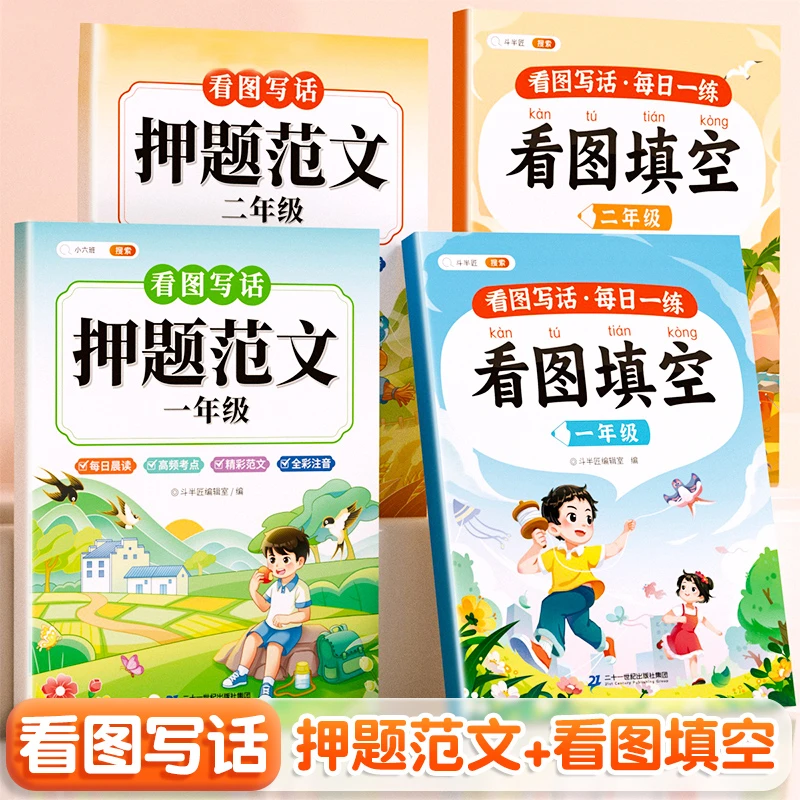 看图填空写话押题范文说话同步专项训练一二年级语文人教写作文D