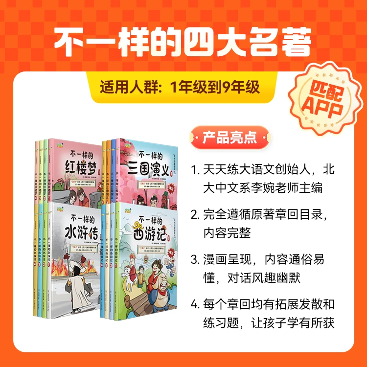 【甄选】不一样的红楼 三国 水浒 西游记