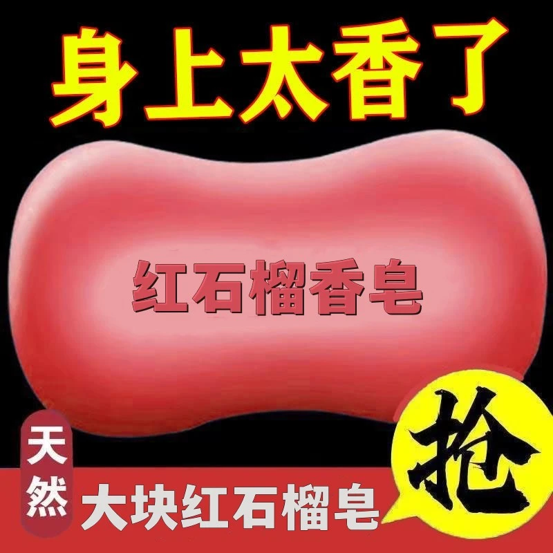 红石榴香皂115g*2块洗澡洗脸沐浴深层清洁家用洁面肥皂持久留香皂