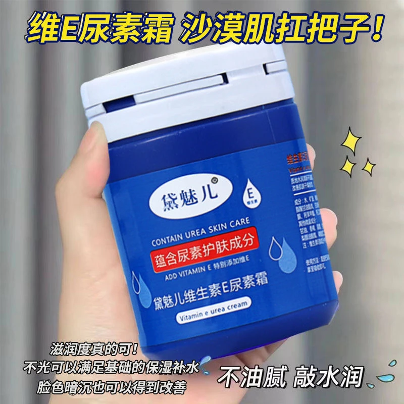 尿素霜170g大容量滋润身体乳防干裂嫩肤粗糙冻裂膏冻脚干脚干粗糙