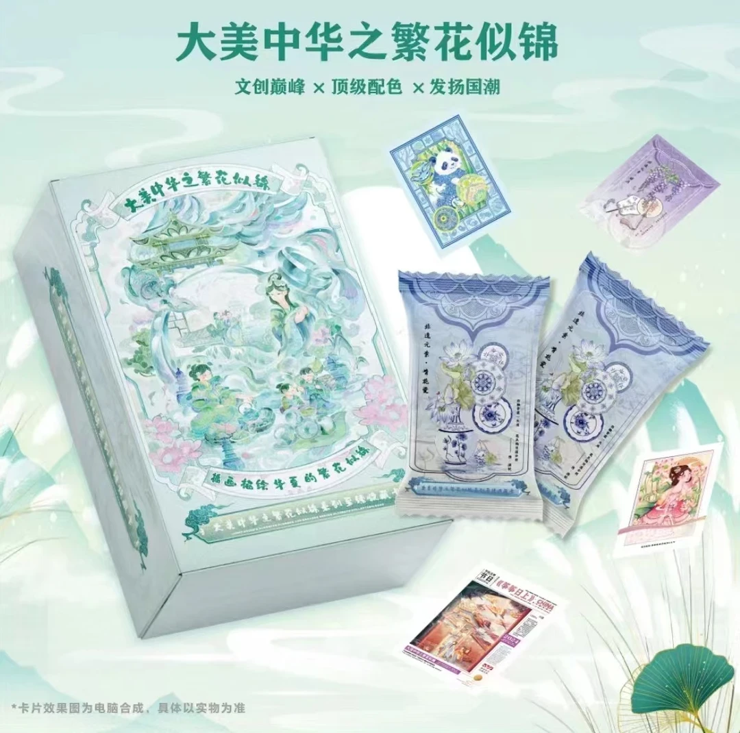 【拆盒】大美中华之繁花似锦收藏卡牌盲盒（代拆）