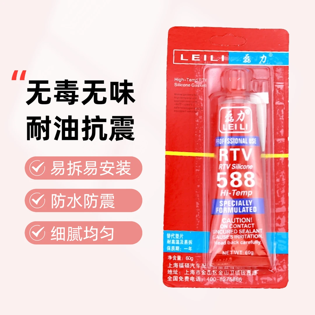 588硅酮免垫圈密封胶电机维修磊力红胶硅胶 耐高温汽车用胶 100克