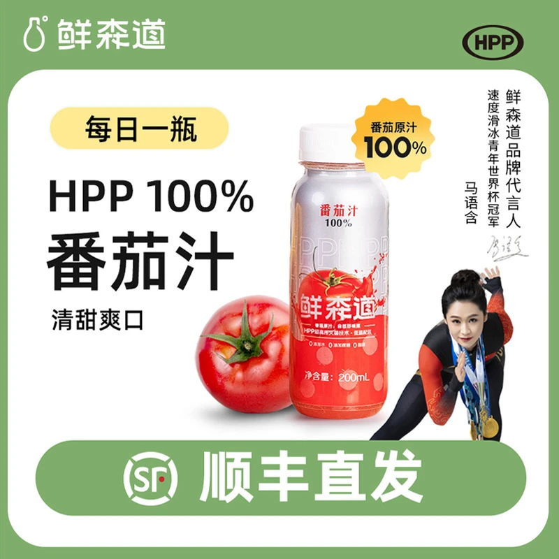 【临期清仓】鲜森道%普罗旺斯直榨鲜甜清爽番茄红素营养鲜榨新鲜囤