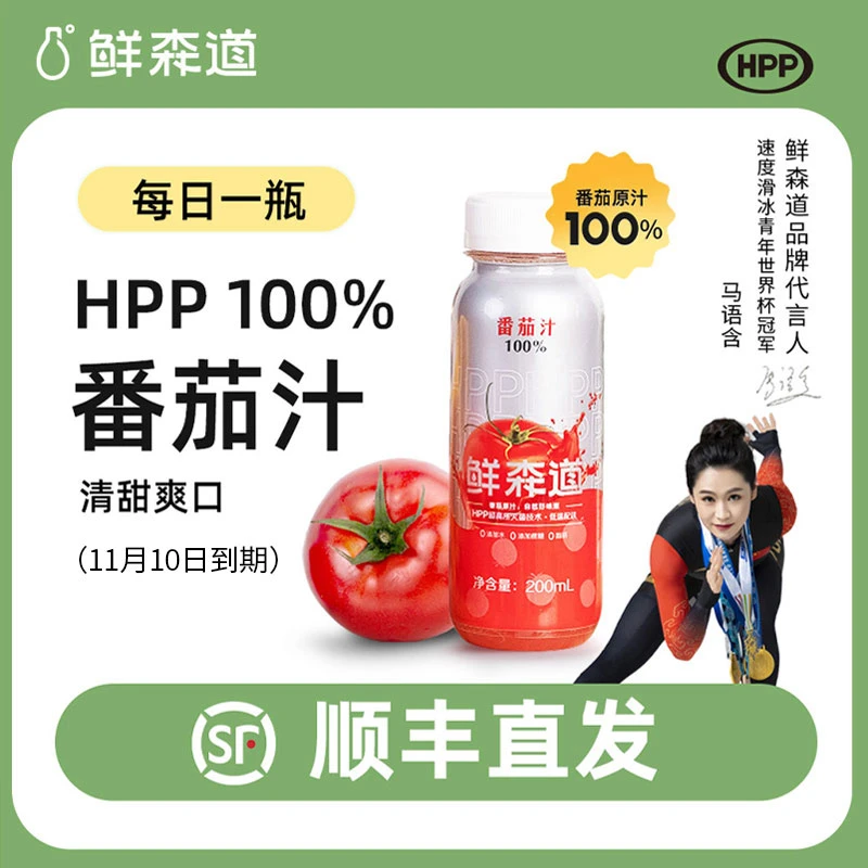 【临期特惠】鲜森道100%HPP普罗旺斯番茄汁直榨鲜甜番茄红素营养