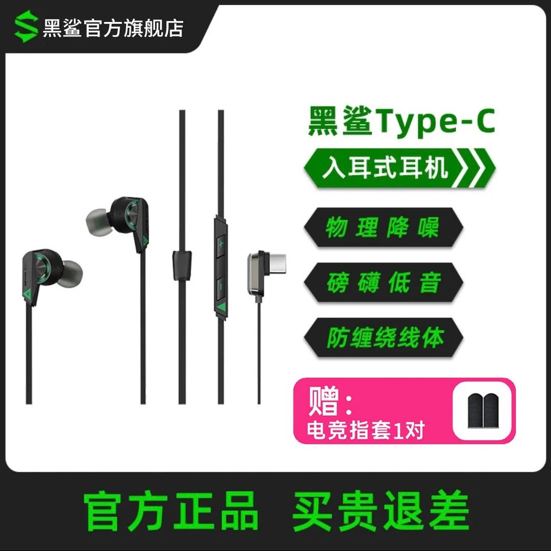 黑鲨吃鸡耳机TYPE-C款电竞游戏降噪耳机专业推荐游戏耳机入耳式
