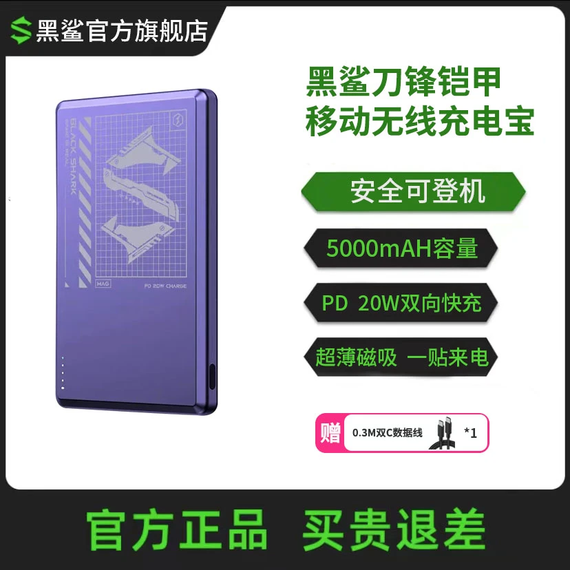 黑鲨磁吸无线充电宝超薄迷你可登机高品质便携式双向快充移动电源