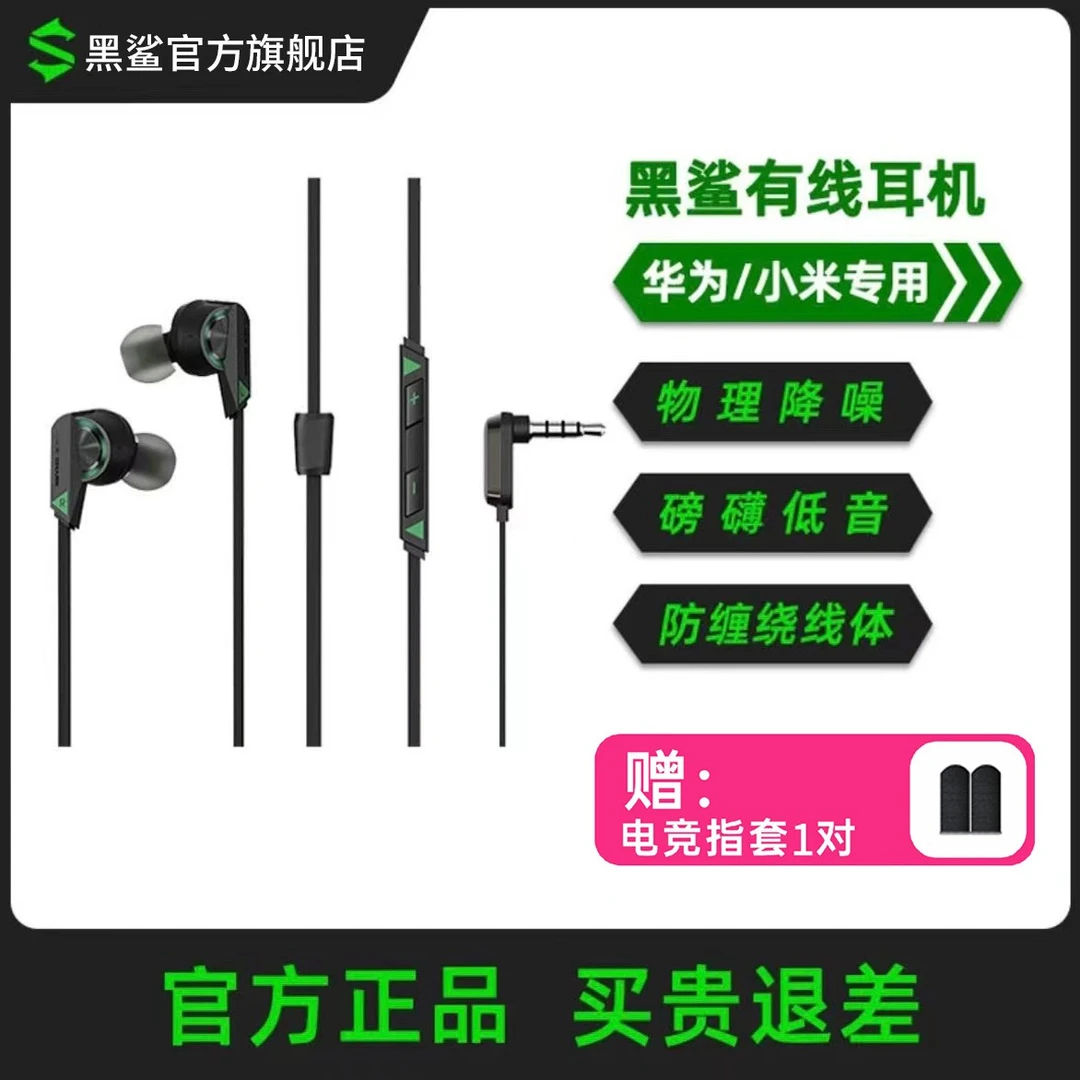 黑鲨凤鸣游戏耳机入耳式吃鸡耳机游戏耳机直播降噪蓝牙专业推荐