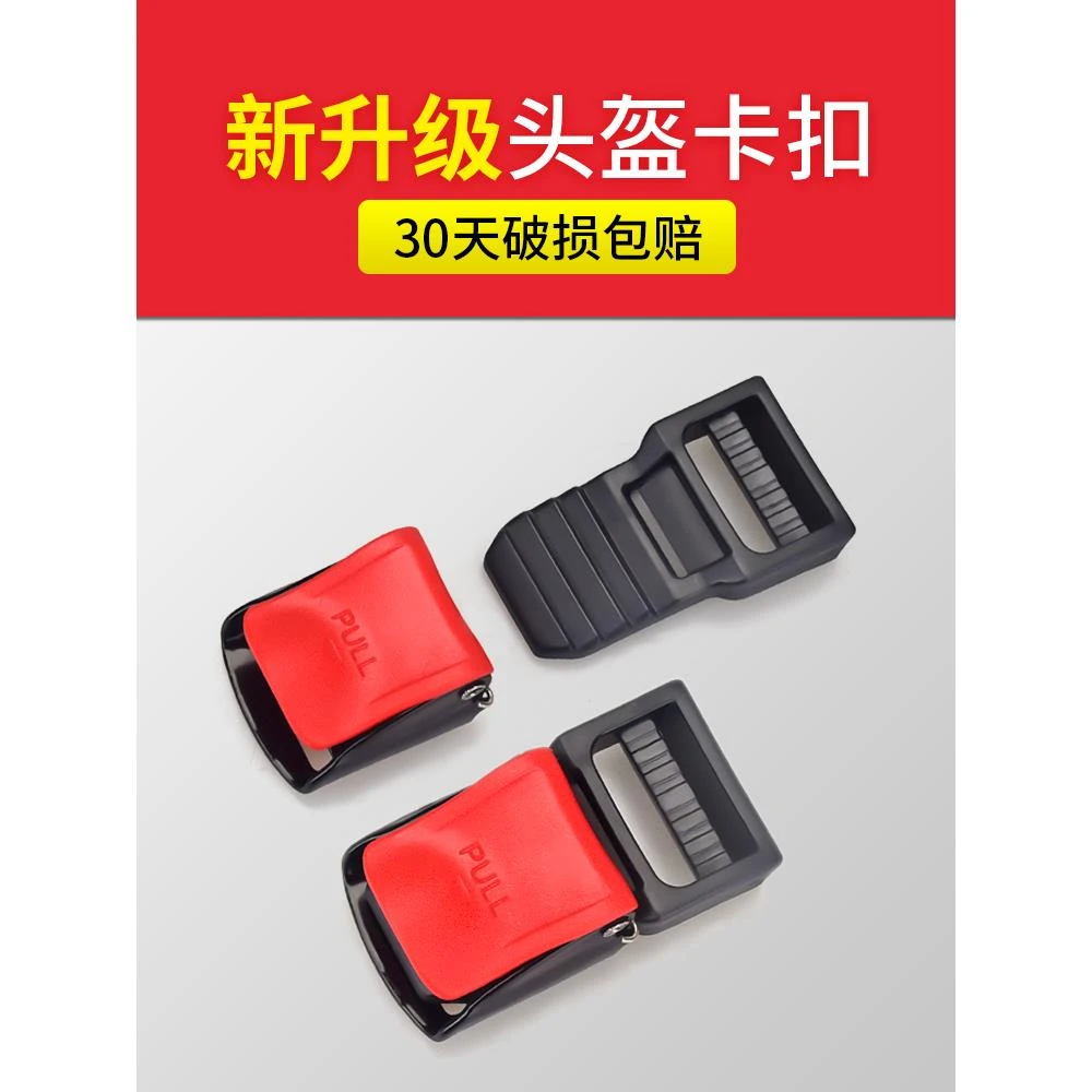 电动摩托车头盔配件卡扣安全帽下巴扣子电瓶车头盔扣插扣通用插销