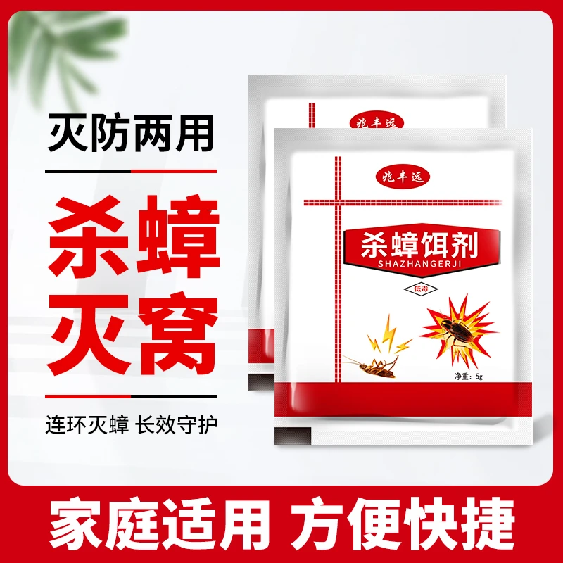 兆丰远蟑螂药家用杀虫剂室内厨房卫生间死角灭蟑螂一窝端灭蟑饵剂