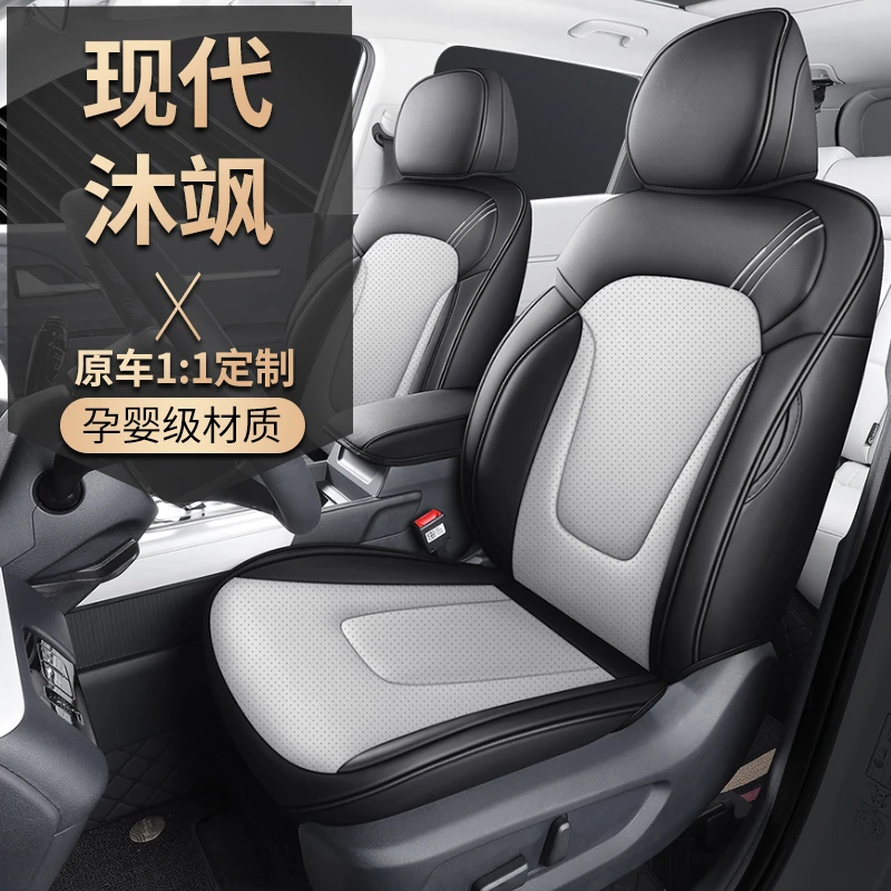 2023年现代沐飒---专车专用全皮汽车坐垫（全包）CM
