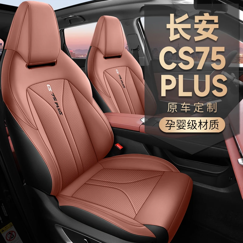 长安CS75PLUS二代三代专车专用打孔皮汽车坐垫（全包）CLY