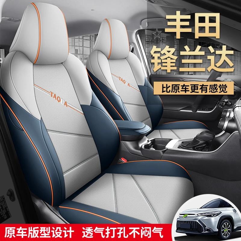 丰田锋兰达专车专用全皮汽车坐垫（全包）CPT