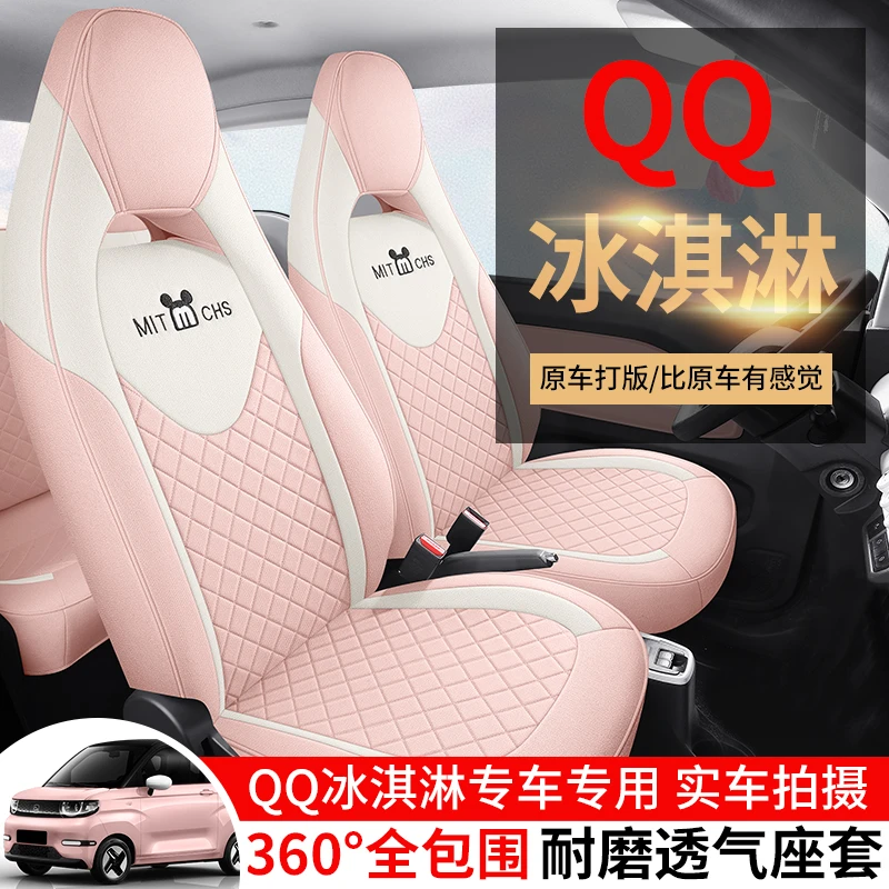 奇瑞QQ冰淇淋棉麻专车专用汽车坐垫（全包）B款ZFL