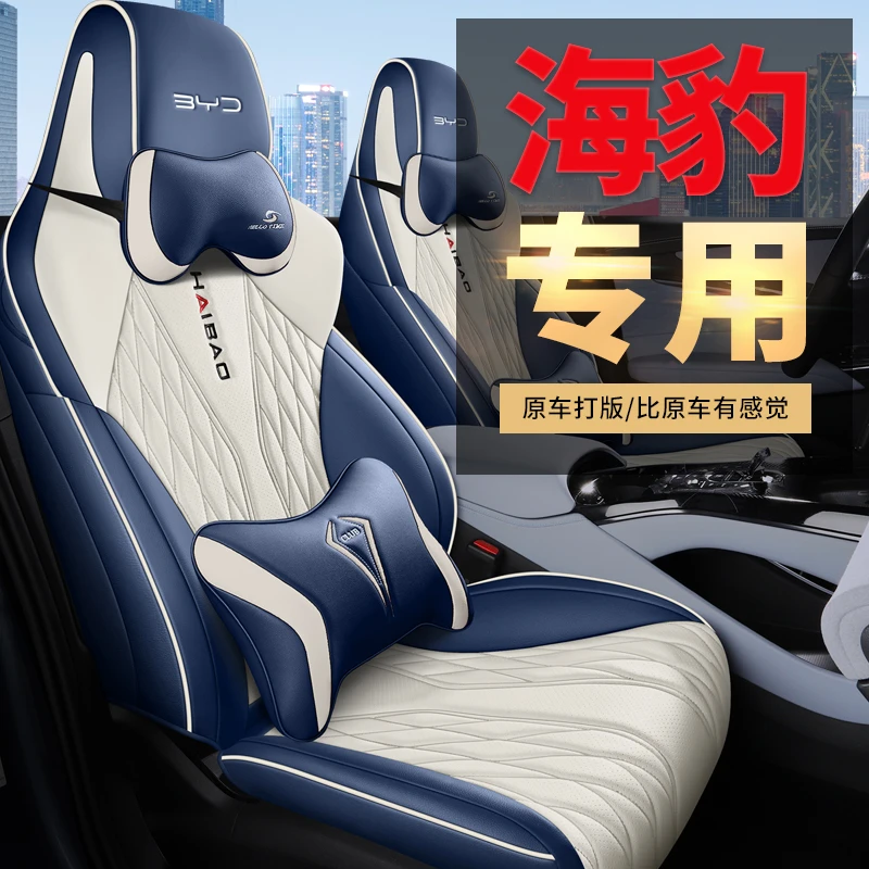 比亚迪海豹---专车专用汽车坐垫（二排全包）CLY