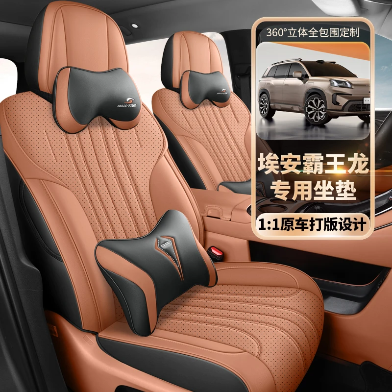 埃安霸王龙专用全皮汽车座垫（全包）CLY