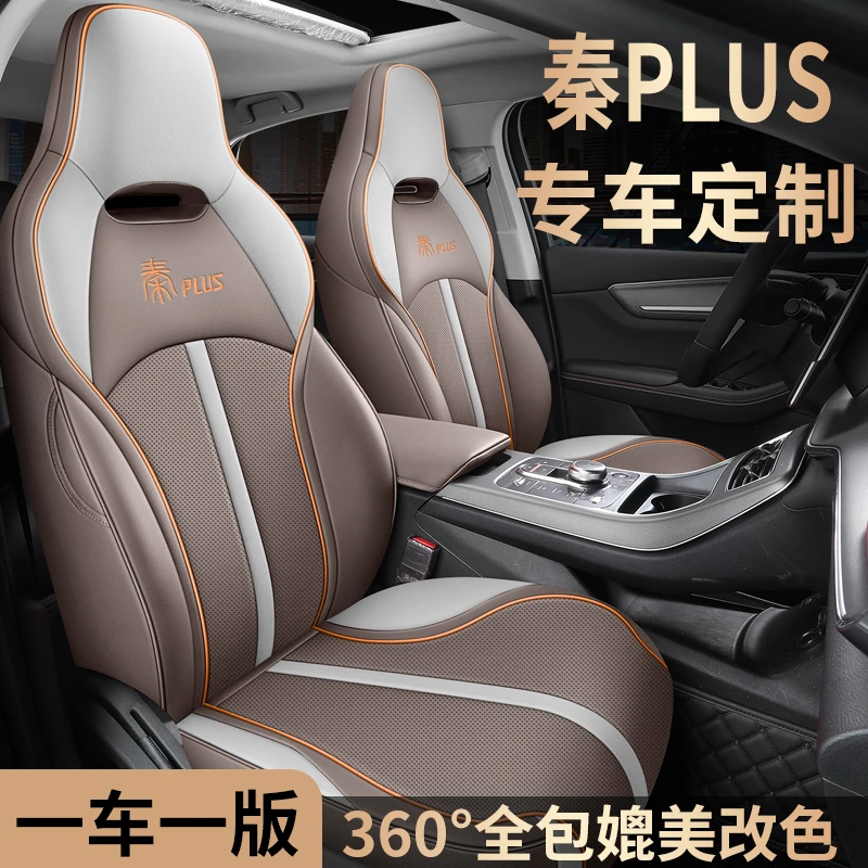 比亚迪秦PLUS专车专用全皮汽车坐垫（全包）ZFL