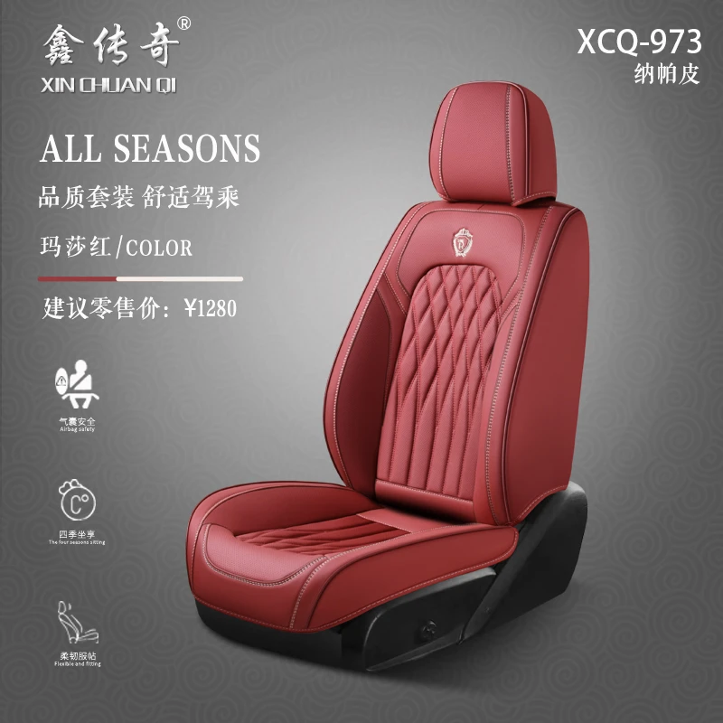 2024年实体店品质高端纳帕皮革四季通用汽车坐垫