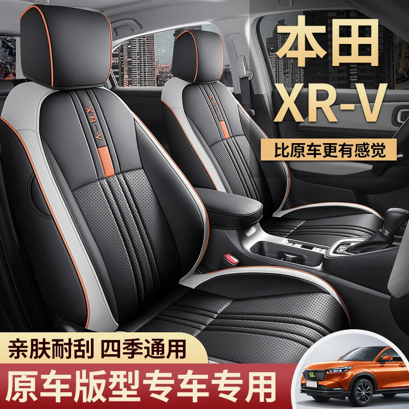 15-25年本田XRV--专车专用汽车坐垫（全包）