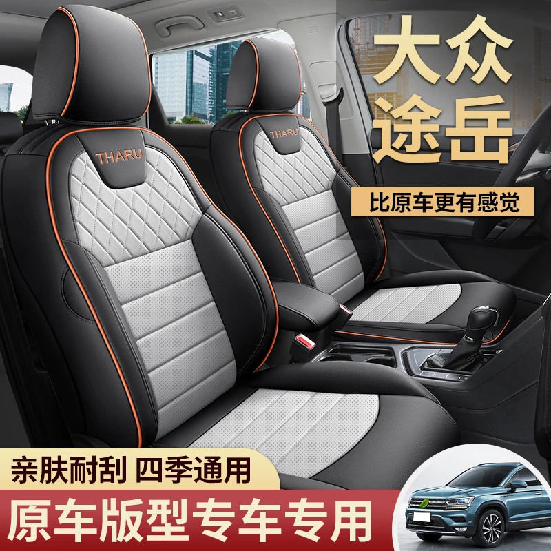2019-2023年大众途岳---专车专用汽车坐垫（全包）