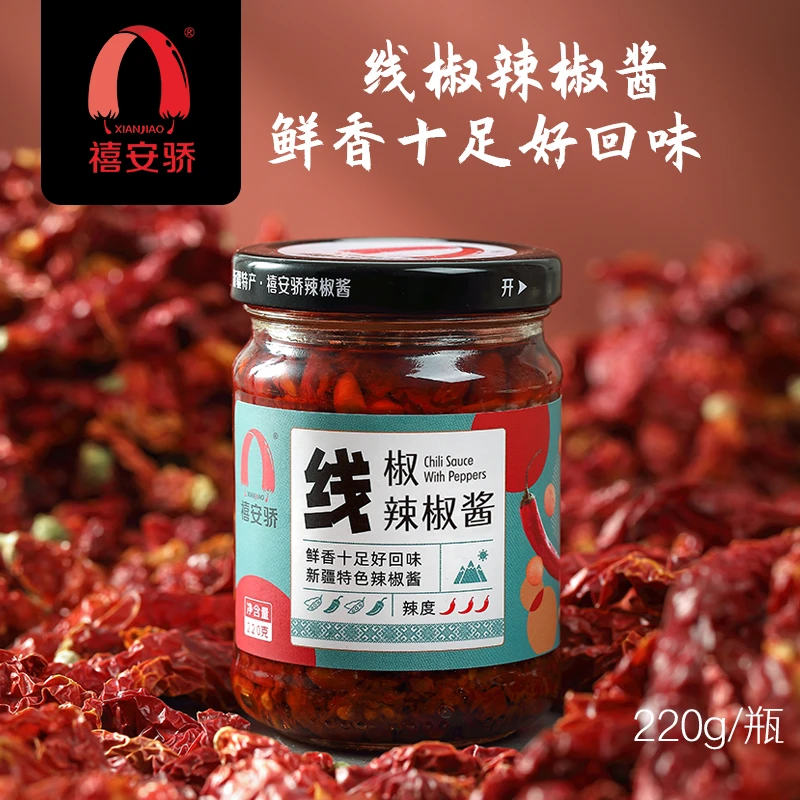 新疆特产安集海禧安椒辣椒酱多种口味220g/瓶拌饭即食调味品