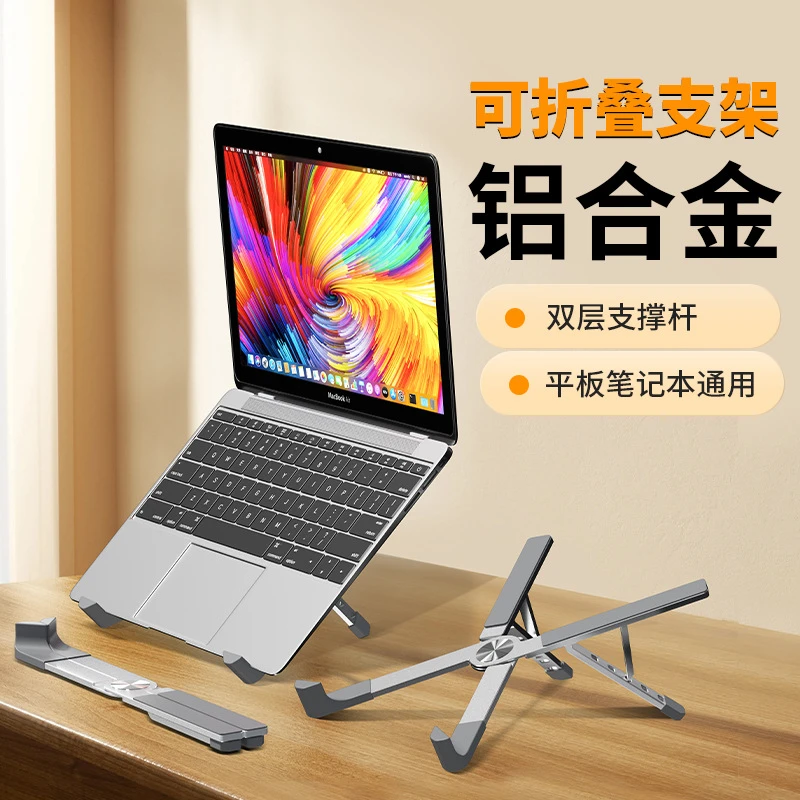 笔记本电脑支架升降折叠便携铝合金散热器支撑托架手提轻薄本平板