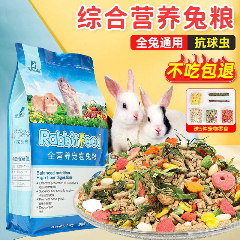 3-5斤兔粮兔子饲料全营养除臭抗球虫宠物垂耳荷兰猪食物干草主食