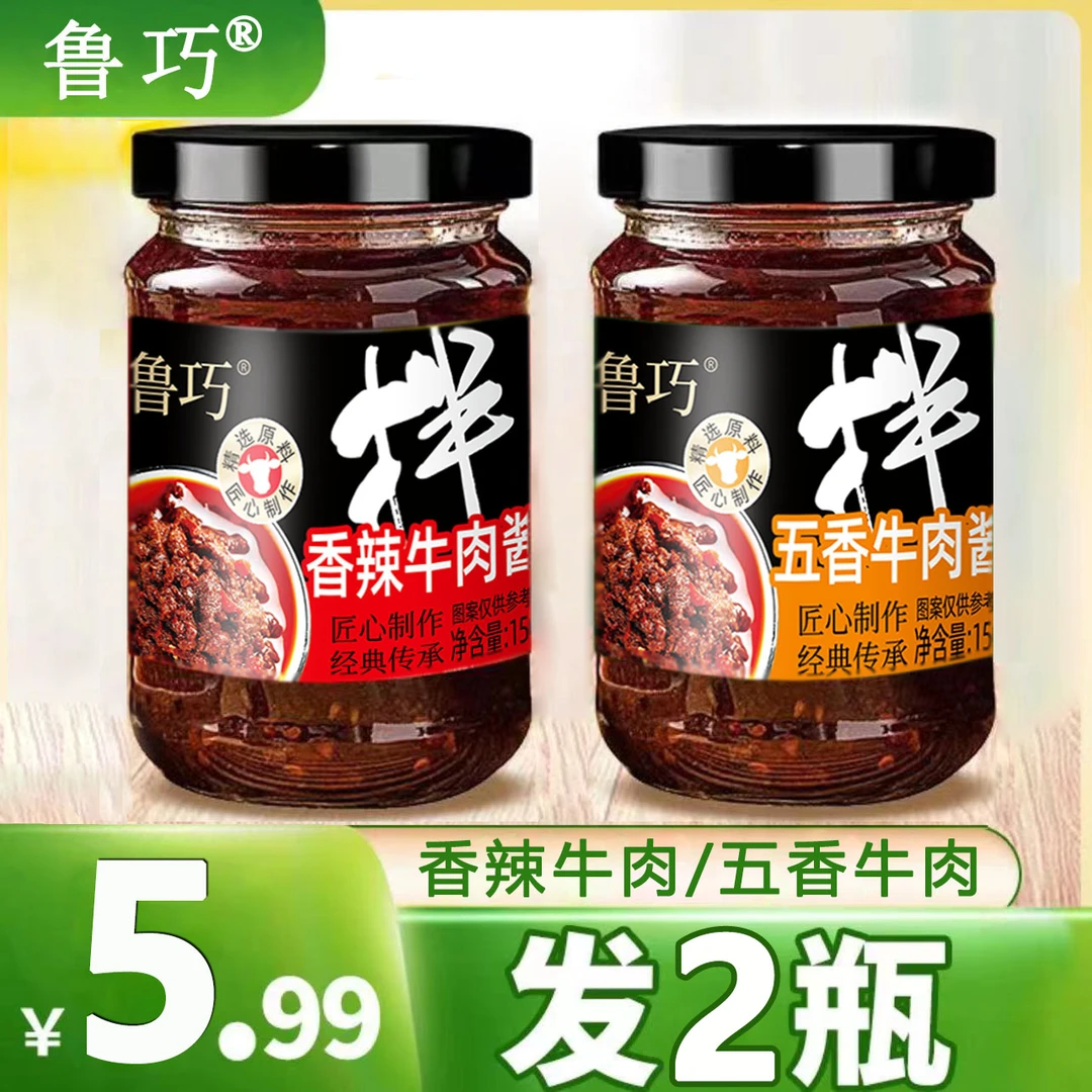【5.99元2瓶】牛肉酱拌饭酱拌面酱料下饭菜瓶装食用配方酱香精选