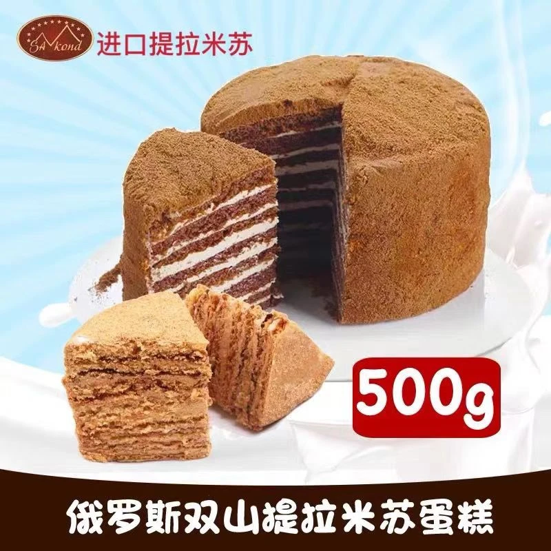 【2块装】俄罗斯进口萨姆控双山提拉米苏500g/块正宗提拉米苏松软糯