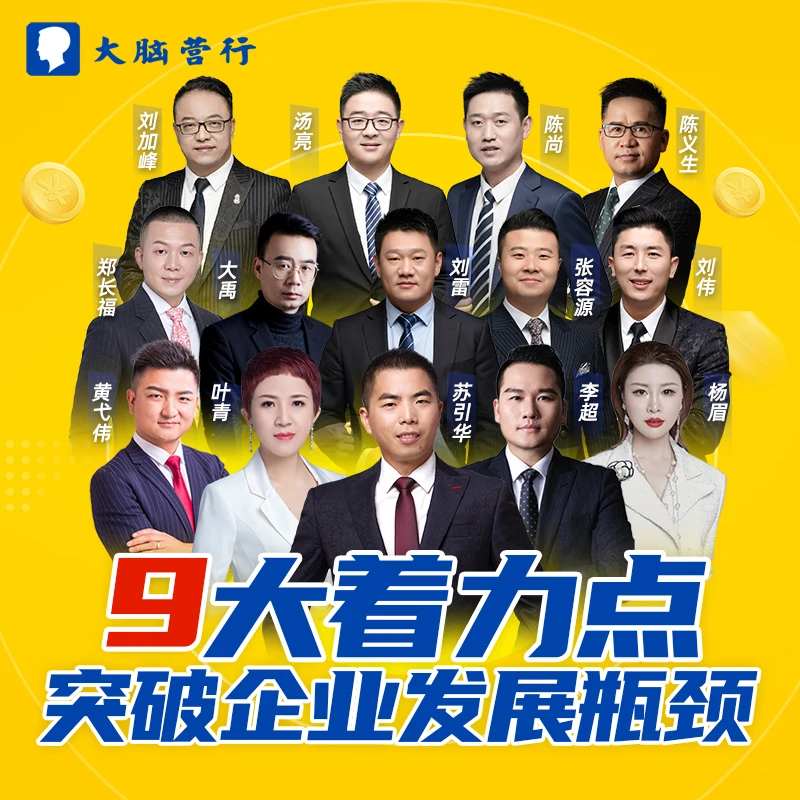 业绩狂飙，突破企业发展瓶颈