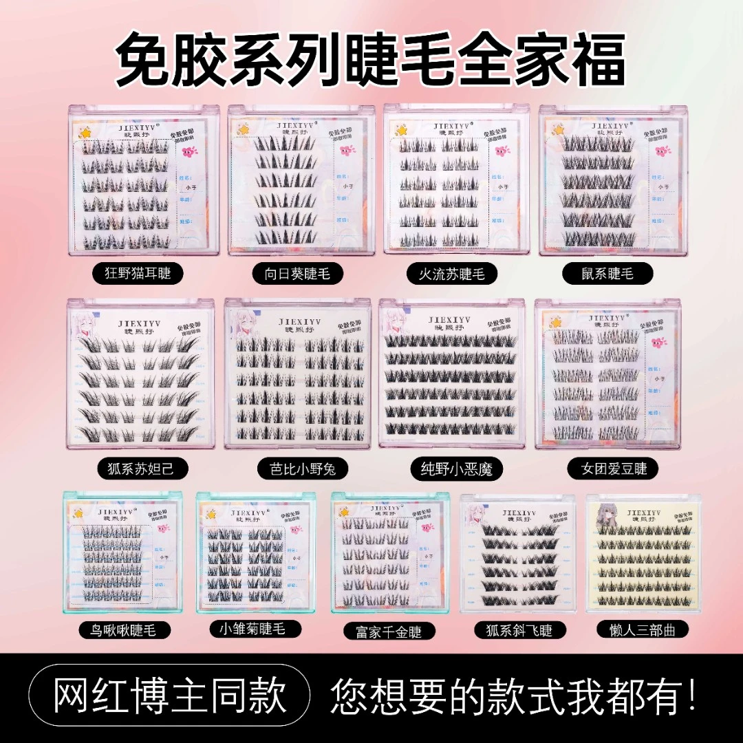 睫熙抒[三盒任选高品质睫毛]免胶免卸假睫毛懒人自然浓密新手学生