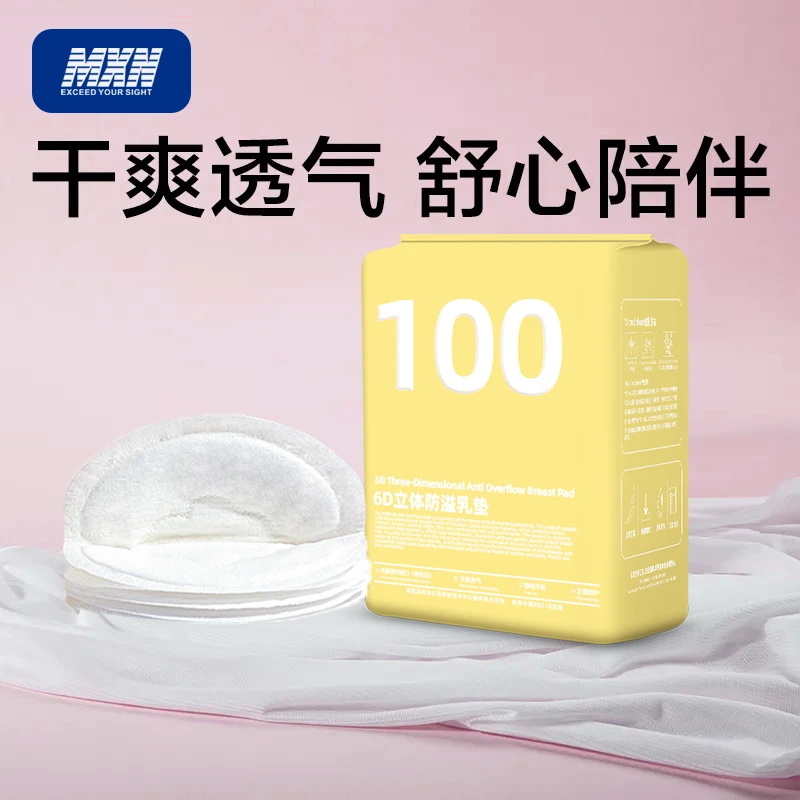 防溢乳垫哺乳期一次性乳贴溢产妇防漏奶贴专用宝宝溢奶睡垫透气