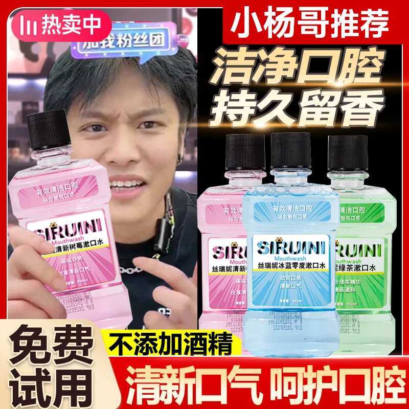 小扬哥推荐漱口水抑菌除口留持久臭香亮白去牙黄结石便携式益生菌