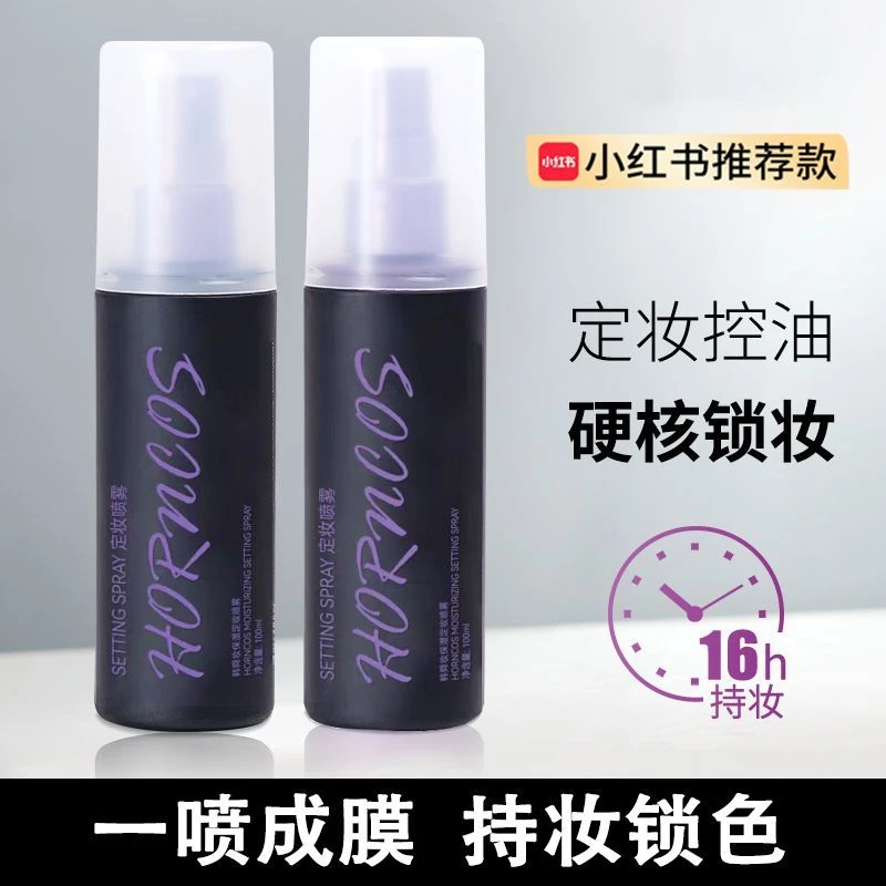 小红书推荐定妆喷雾快速定妆控油保湿防水防汗干油皮不脱妆持久