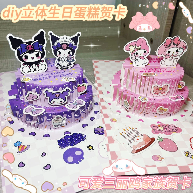 儿童diy库洛米立体蛋糕可爱三丽鸥手工创意送生日贺卡女孩玩具书