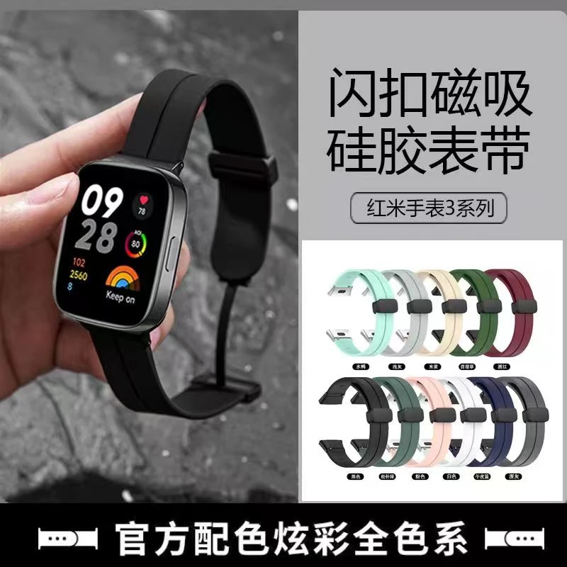 适用红米Redmi watch5/4/3代表带硅胶折叠磁吸扣金属接头3青春版