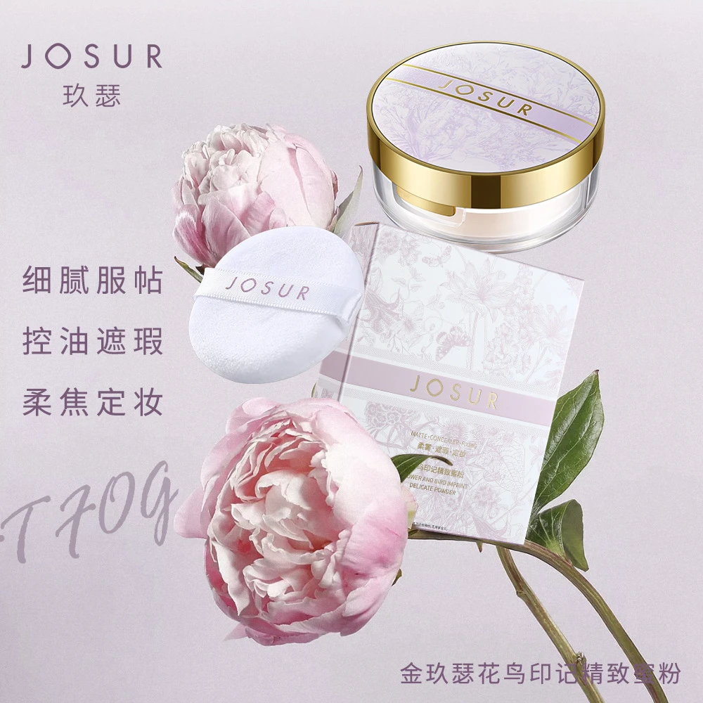 JOSUR玖瑟花鸟印记蜜粉定妆遮瑕细腻服帖不易脱妆散粉