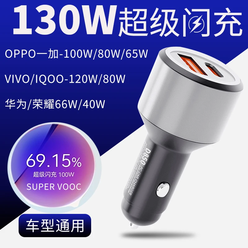 车载充电器66w华为超级快充OPPO一加vivoiQOO闪充点烟器手机转换