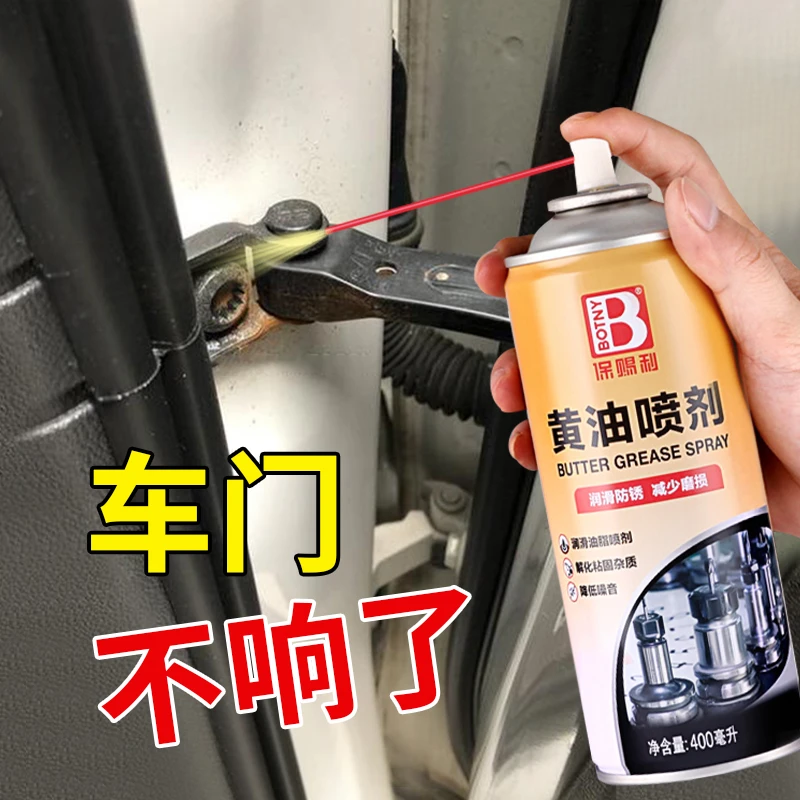 黄油润滑喷剂汽车窗门锁芯把手门合页链条专用润滑剂油消除异响