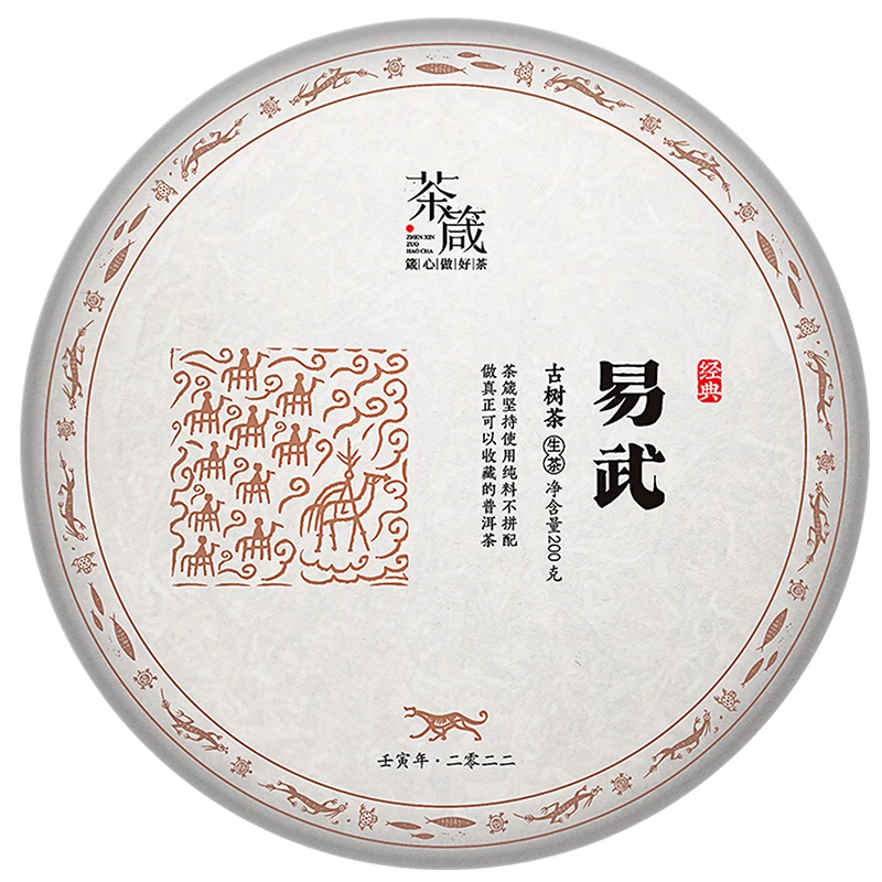 易武 普洱生茶 纯料 200g 传统工艺
