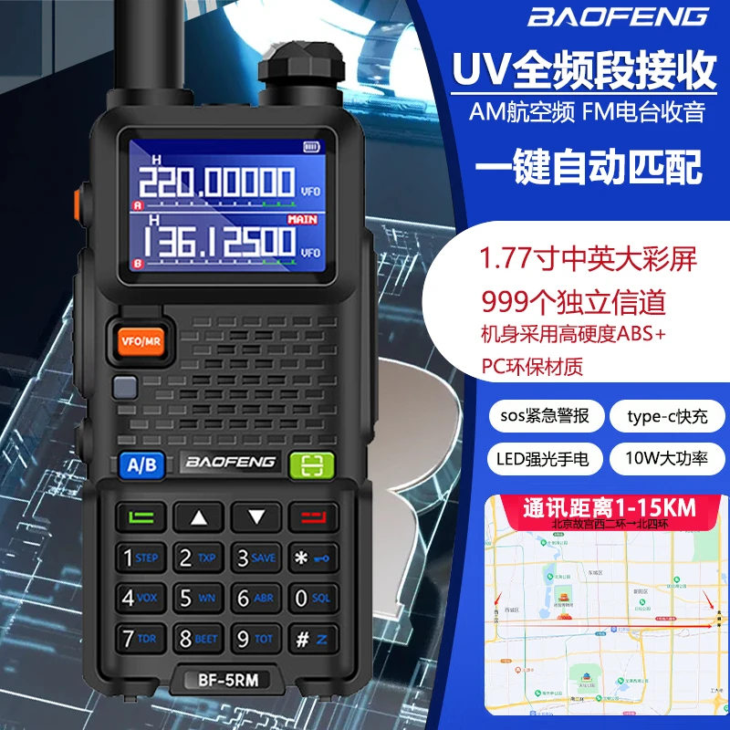 宝锋 BFUV5RH对讲机手台大功率双频高清降噪通话适用民用商用工地