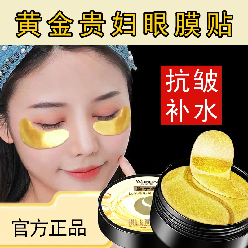 正品贵妇黄金眼膜贴抗皱补水淡眼纹改善细纹眼部精华柔嫩舒缓护肤