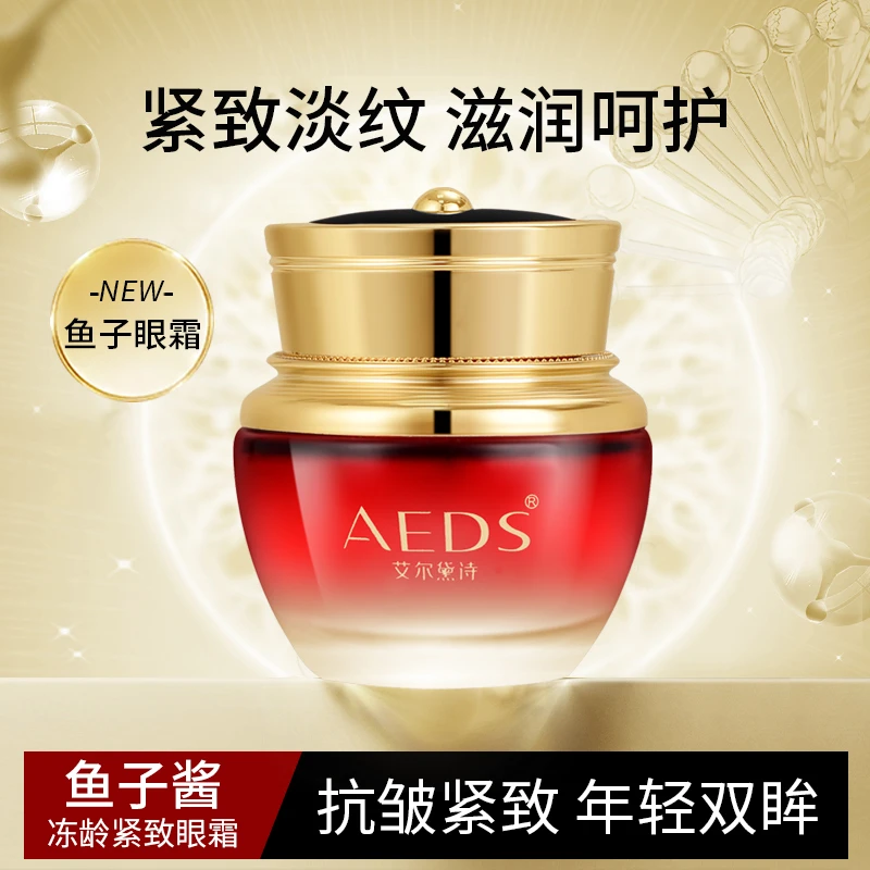 AEDS鱼子酱冻龄紧致眼霜淡化黑眼圈眼袋细纹眼部精华抗皱提拉紧