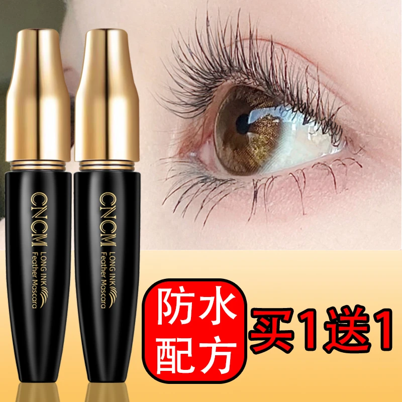 买一送一【正品】乌斯玛草睫毛膏防水不晕染纤长浓密拉长眼睫毛